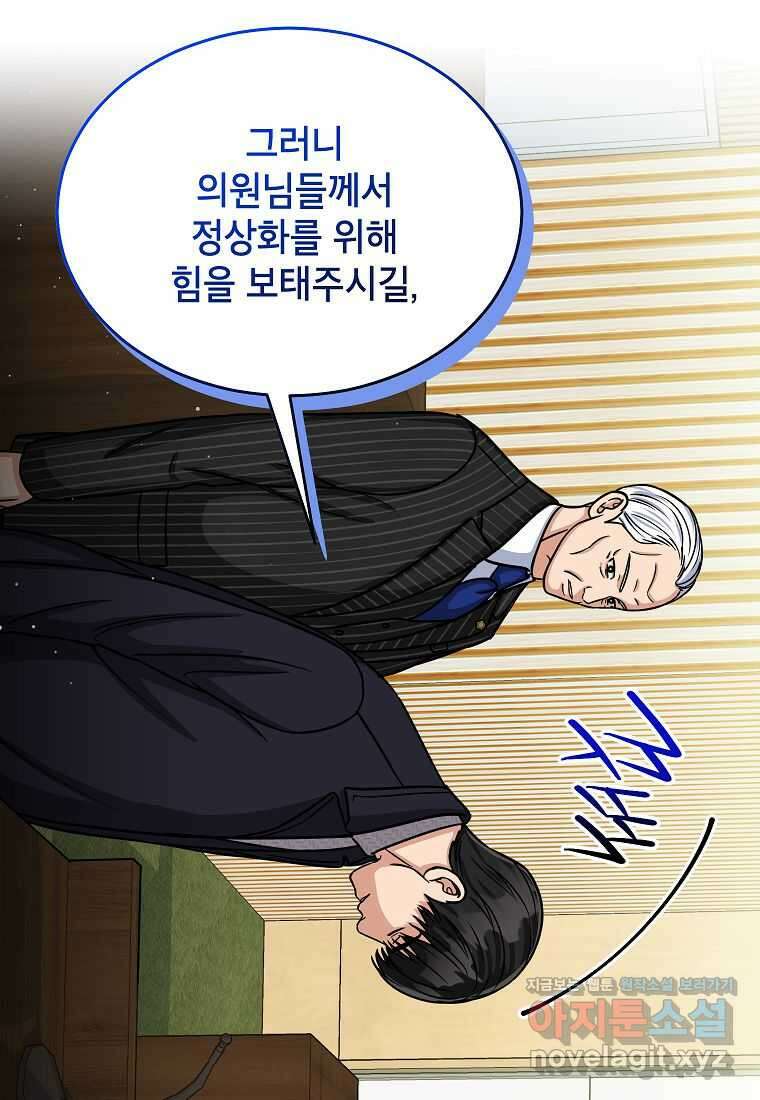 의원님이 보우하사 32화 8