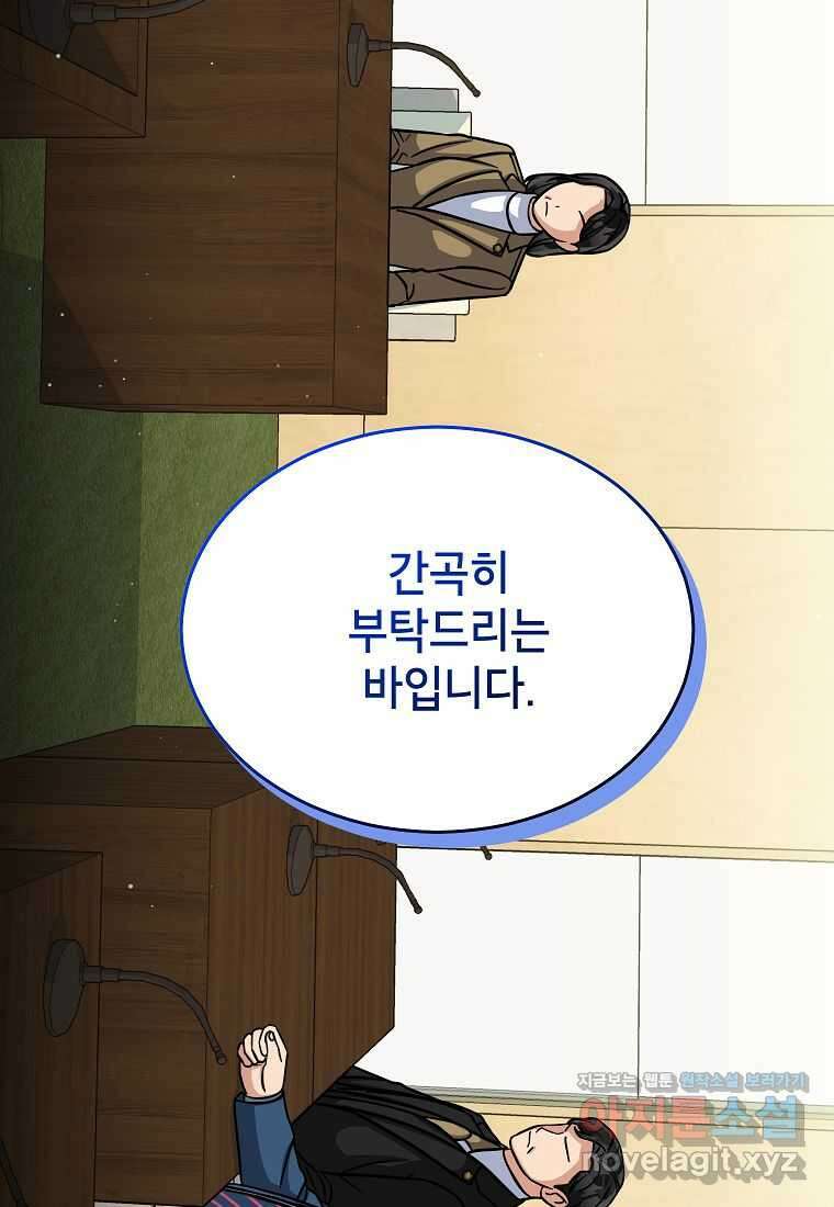 의원님이 보우하사 32화 9