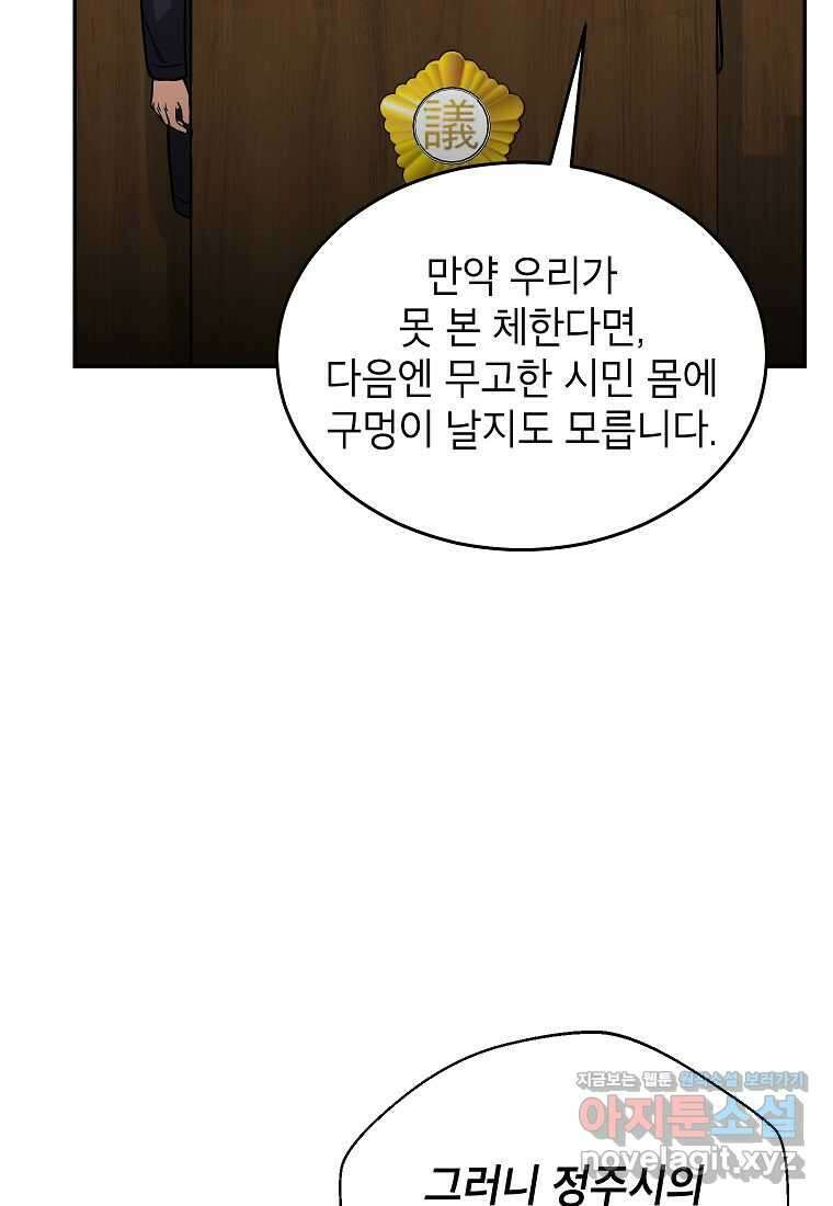 의원님이 보우하사 32화 13