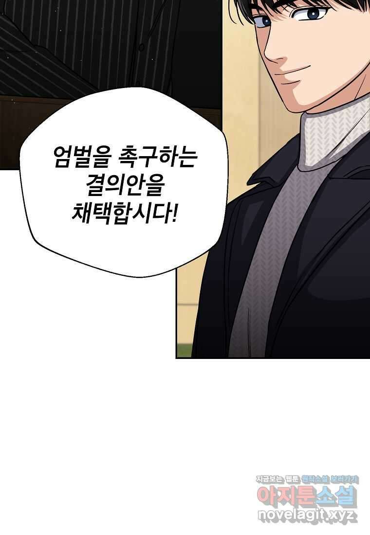 의원님이 보우하사 32화 15