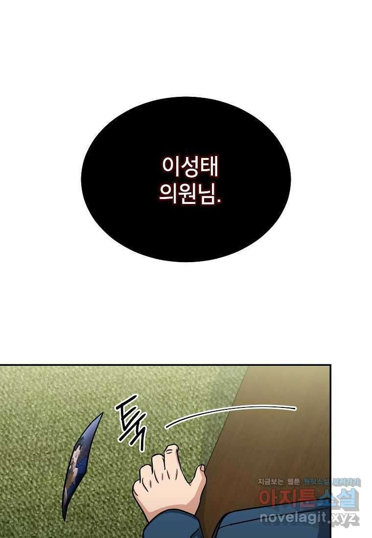 의원님이 보우하사 32화 16