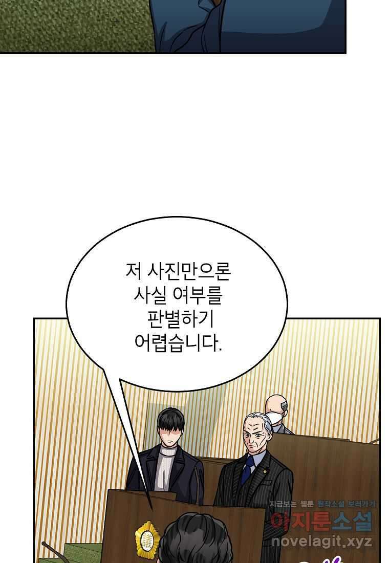 의원님이 보우하사 32화 17