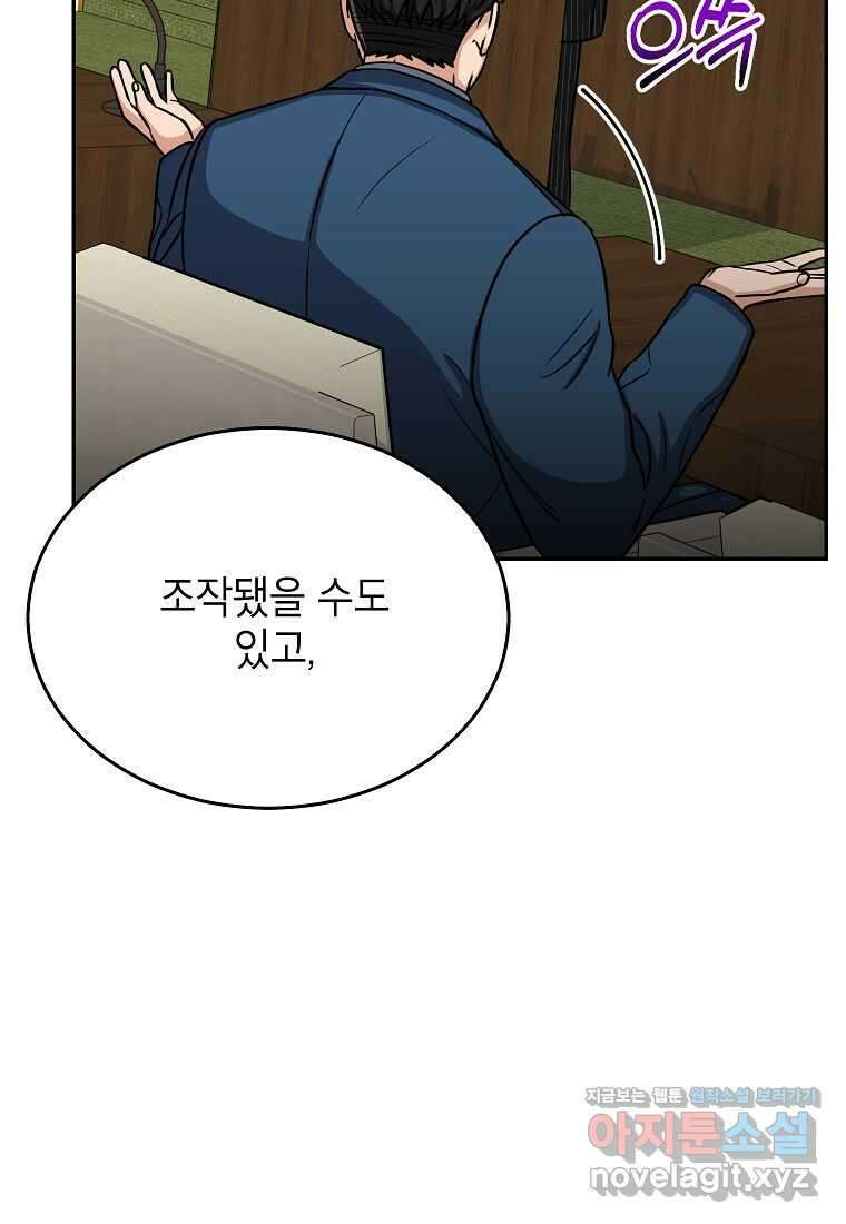 의원님이 보우하사 32화 18