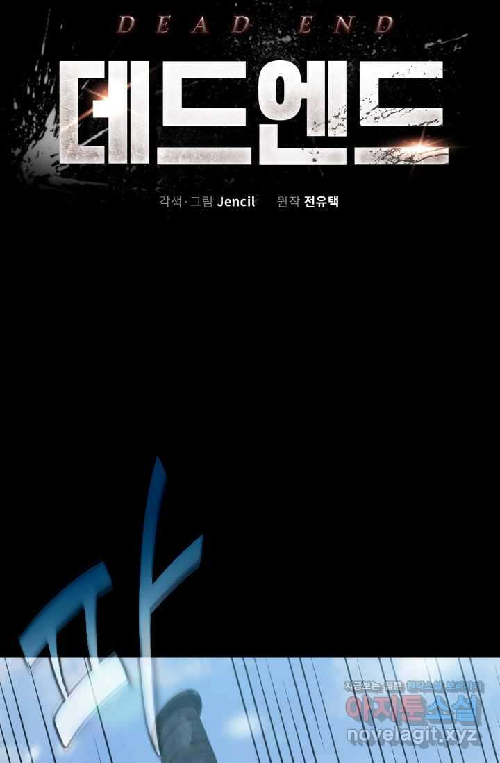 데드 엔드 39화 9