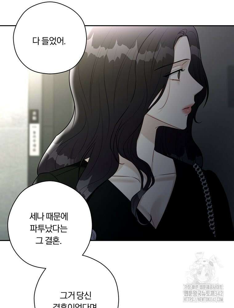 순진한 바람 39화 5