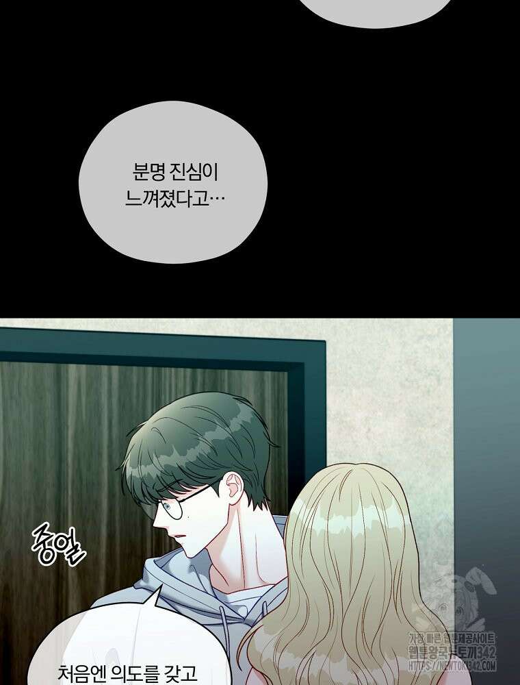 순진한 바람 39화 31