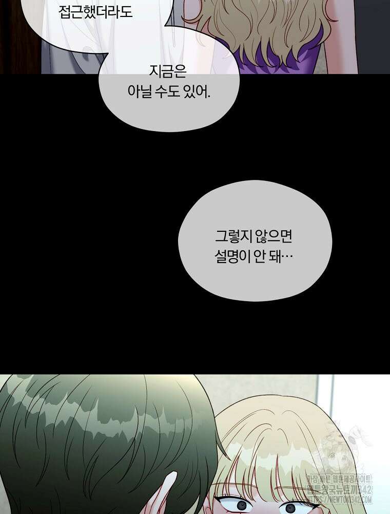 순진한 바람 39화 32