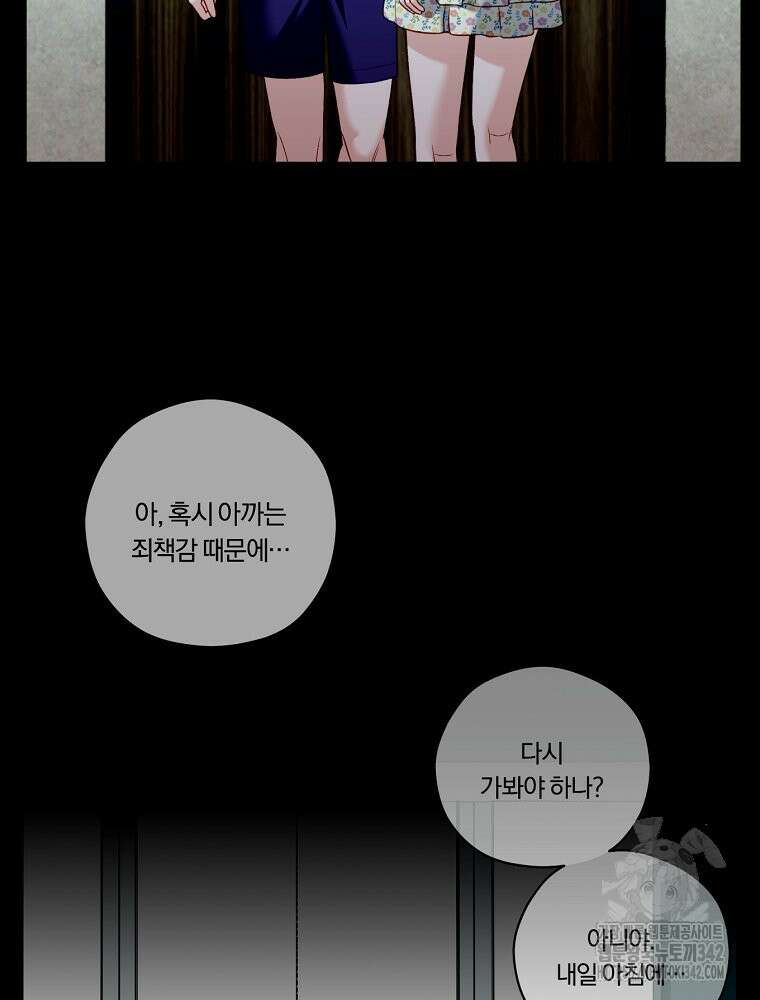순진한 바람 39화 36