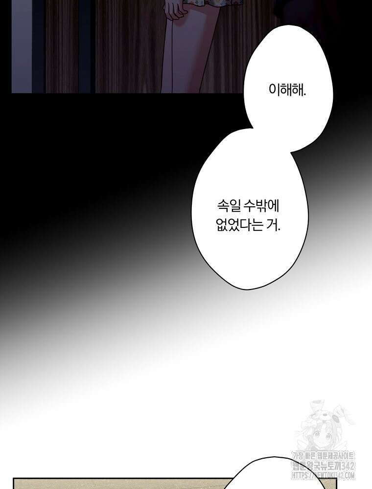 순진한 바람 39화 40