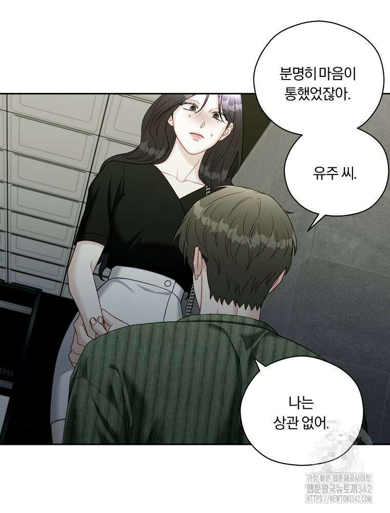 순진한 바람 39화 42