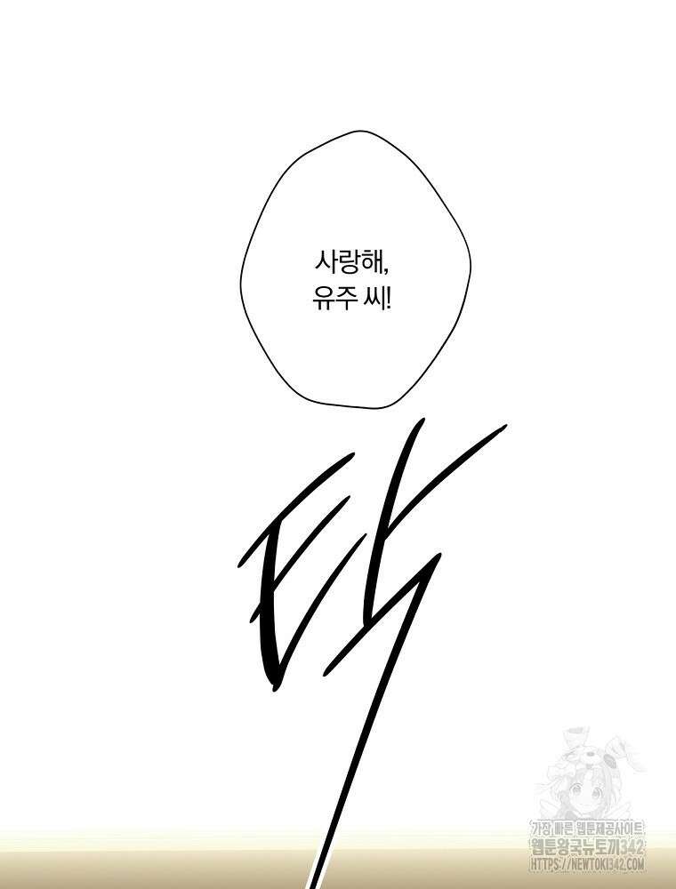 순진한 바람 39화 54