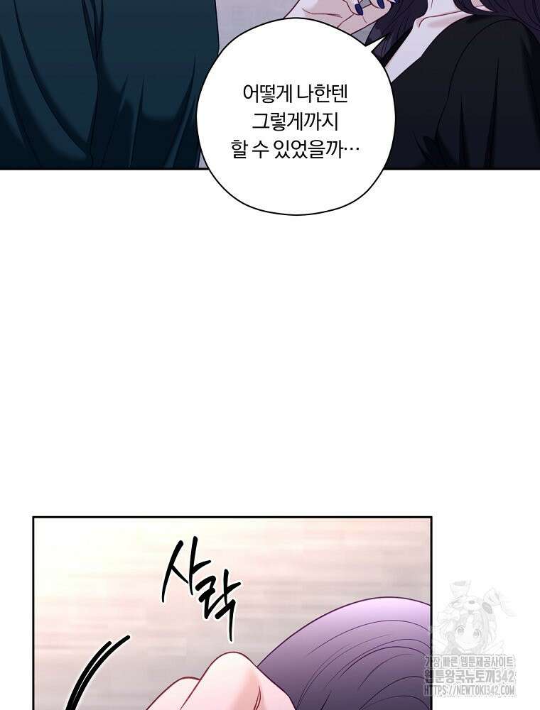 순진한 바람 39화 72
