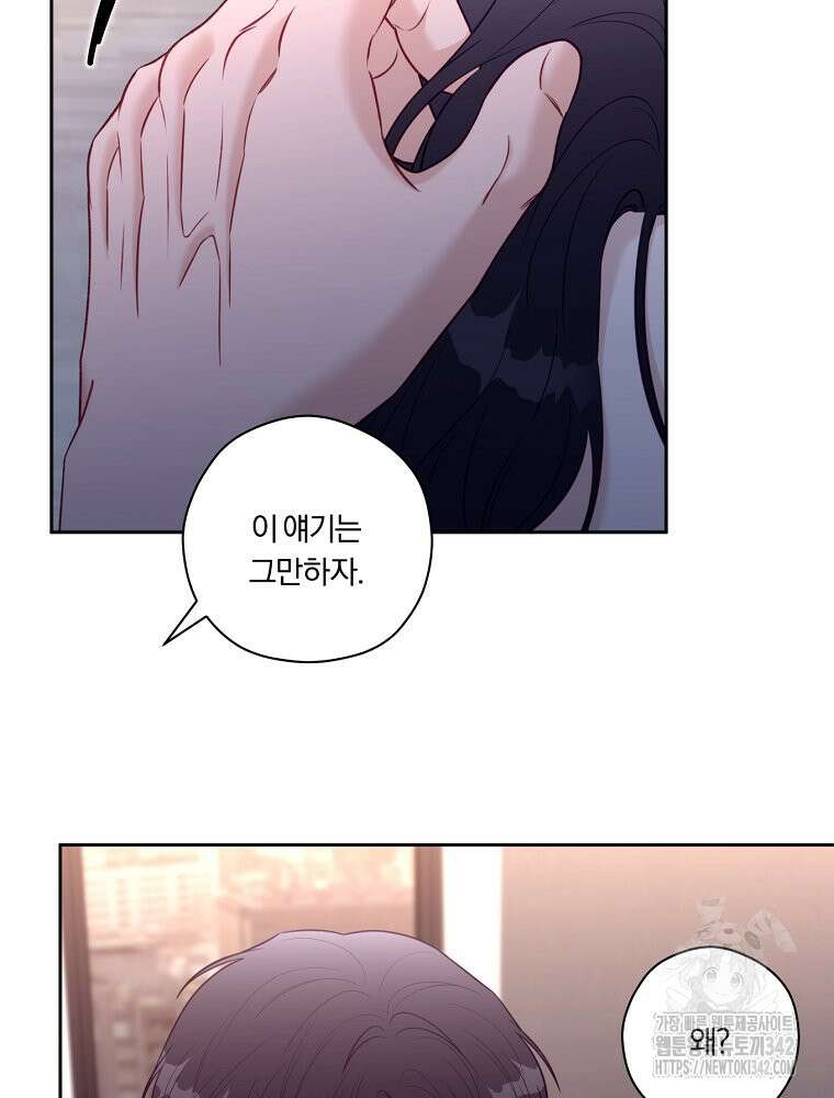 순진한 바람 39화 73