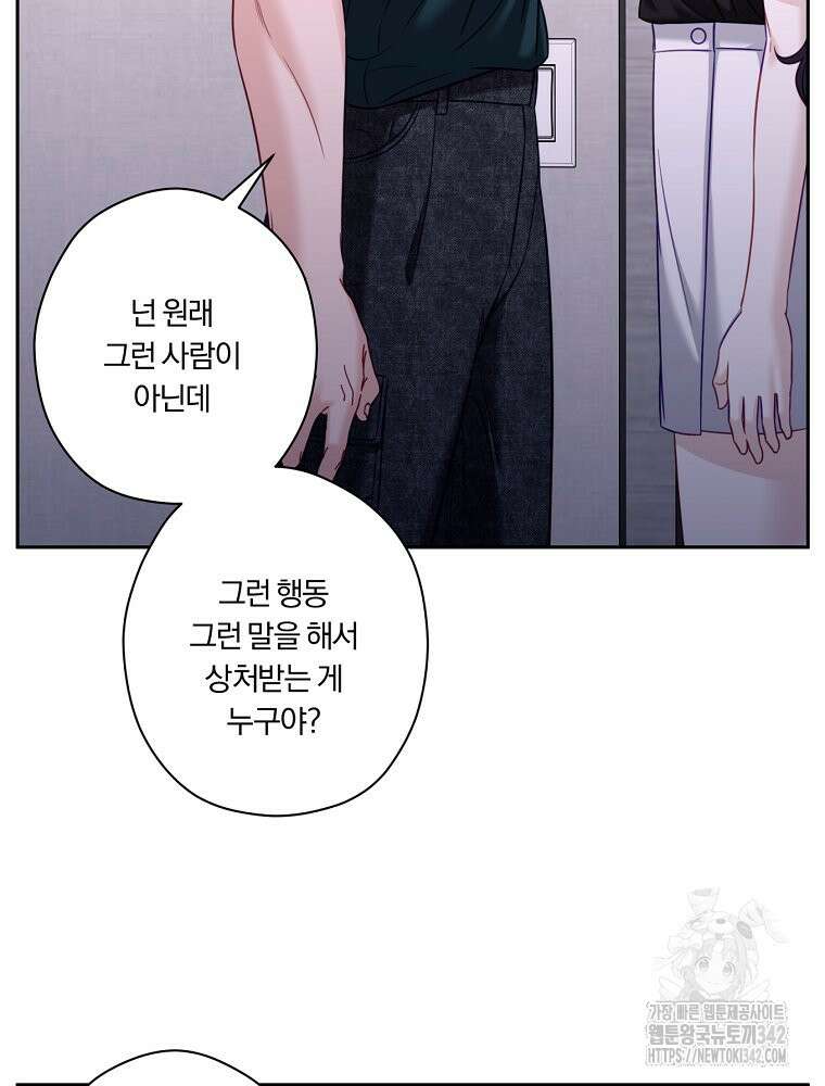 순진한 바람 39화 78