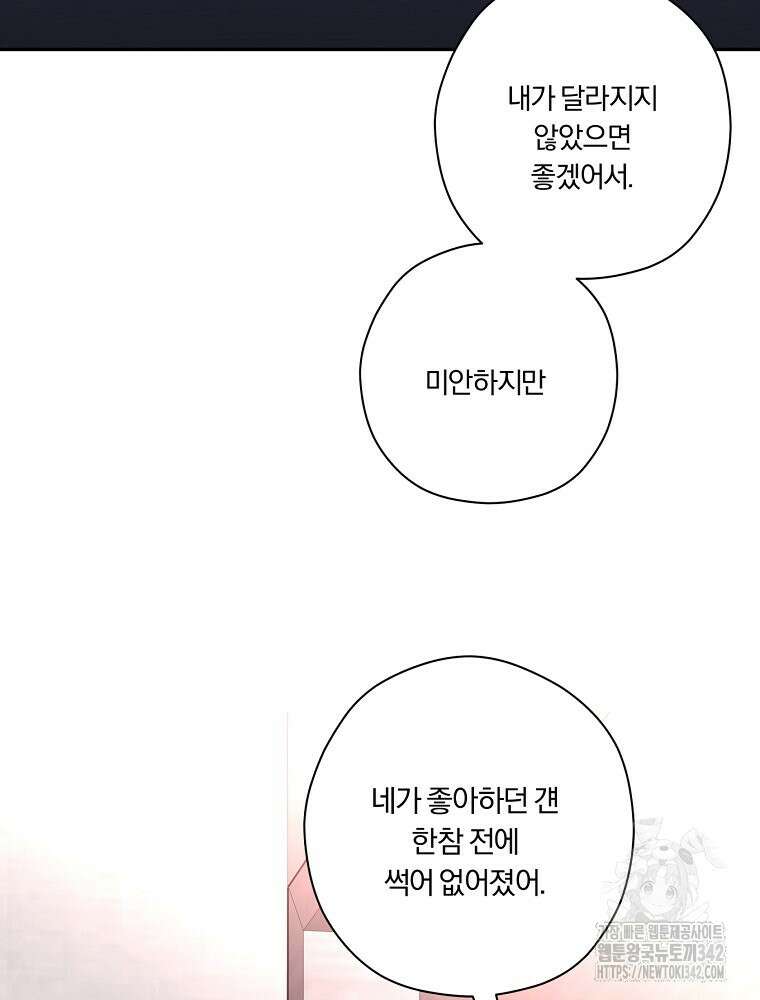 순진한 바람 39화 88