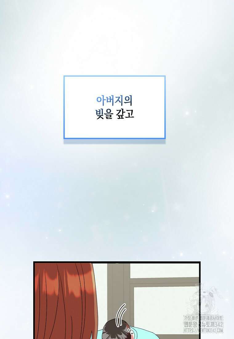 코디가 안티라고?! 57화 2