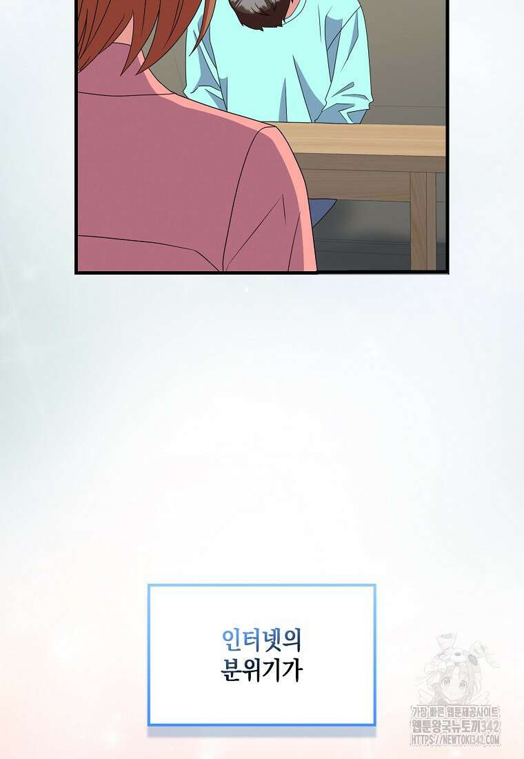 코디가 안티라고?! 57화 3