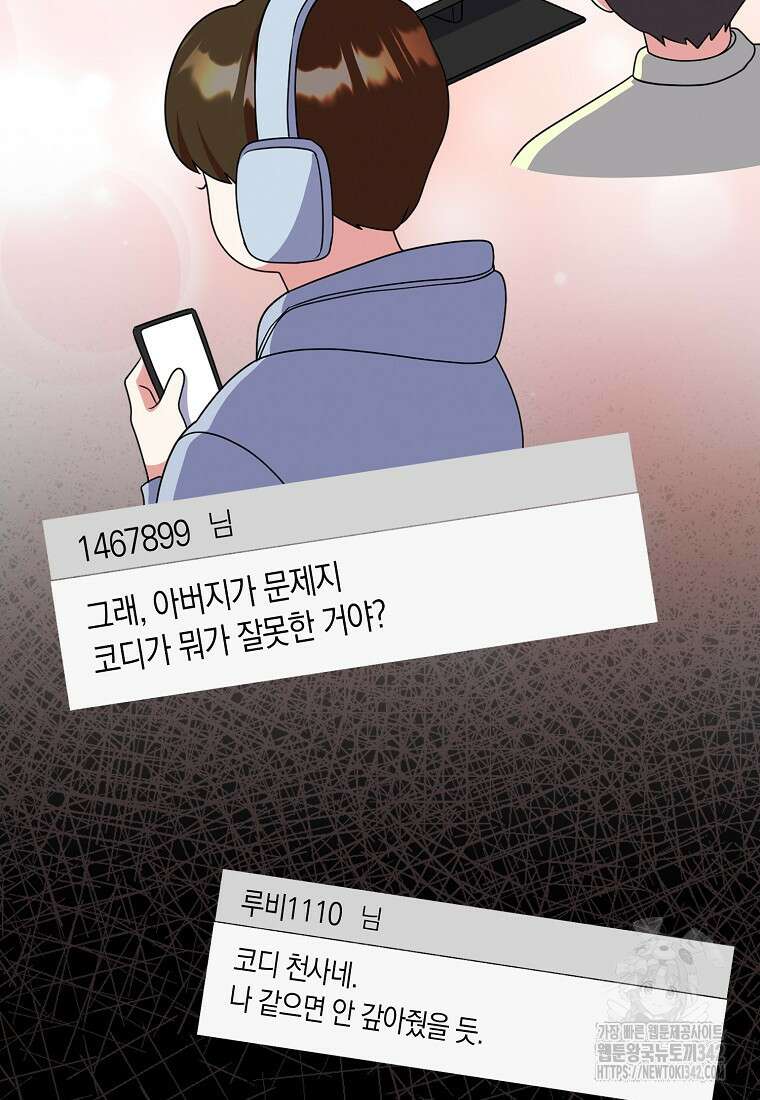 코디가 안티라고?! 57화 5