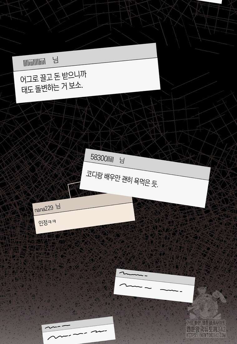 코디가 안티라고?! 57화 6