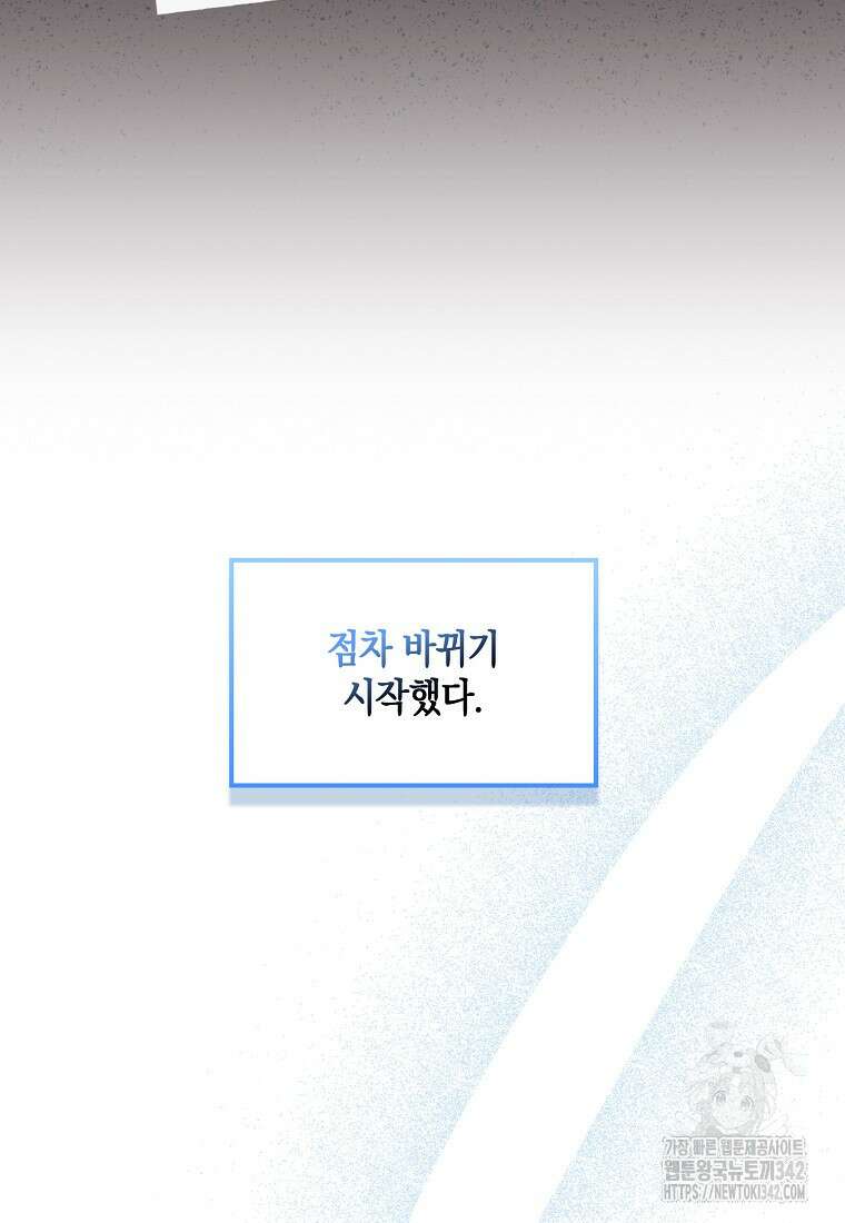 코디가 안티라고?! 57화 7