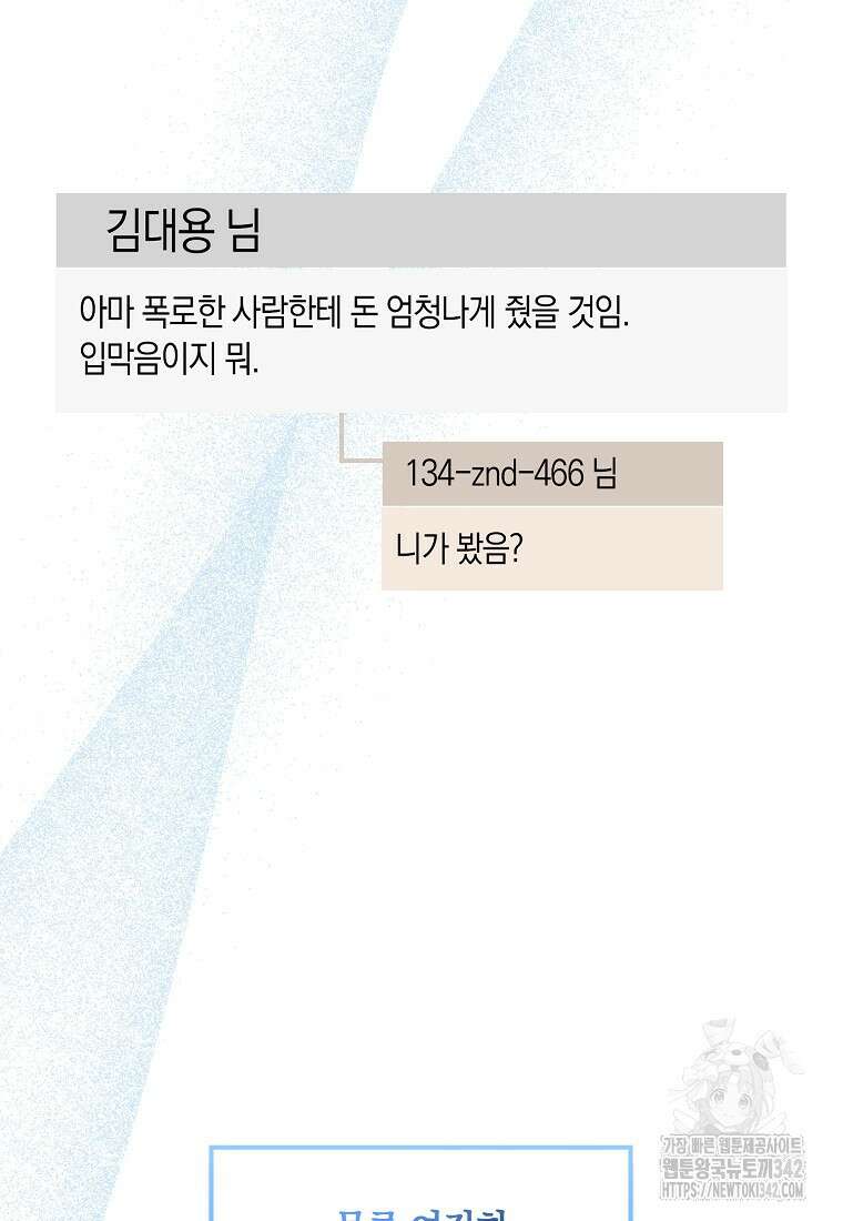코디가 안티라고?! 57화 8