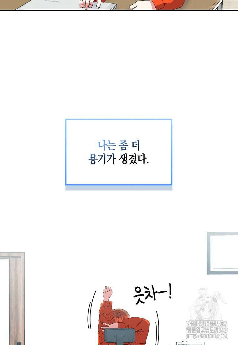 코디가 안티라고?! 57화 10