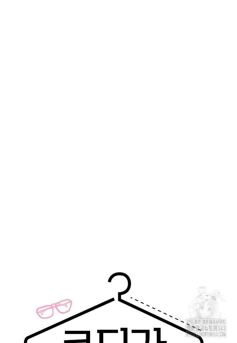 코디가 안티라고?! 57화 12