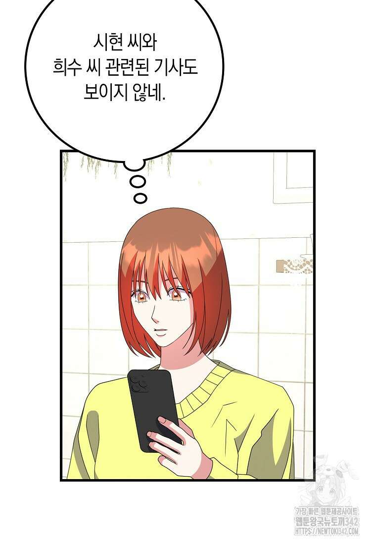 코디가 안티라고?! 57화 15