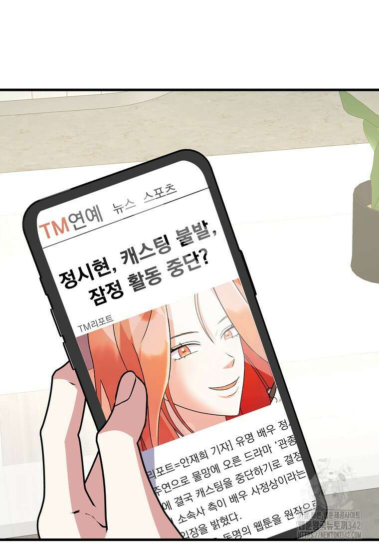 코디가 안티라고?! 57화 16