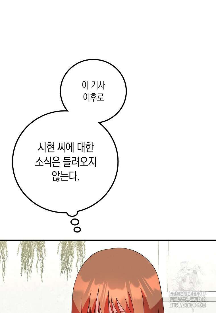 코디가 안티라고?! 57화 17