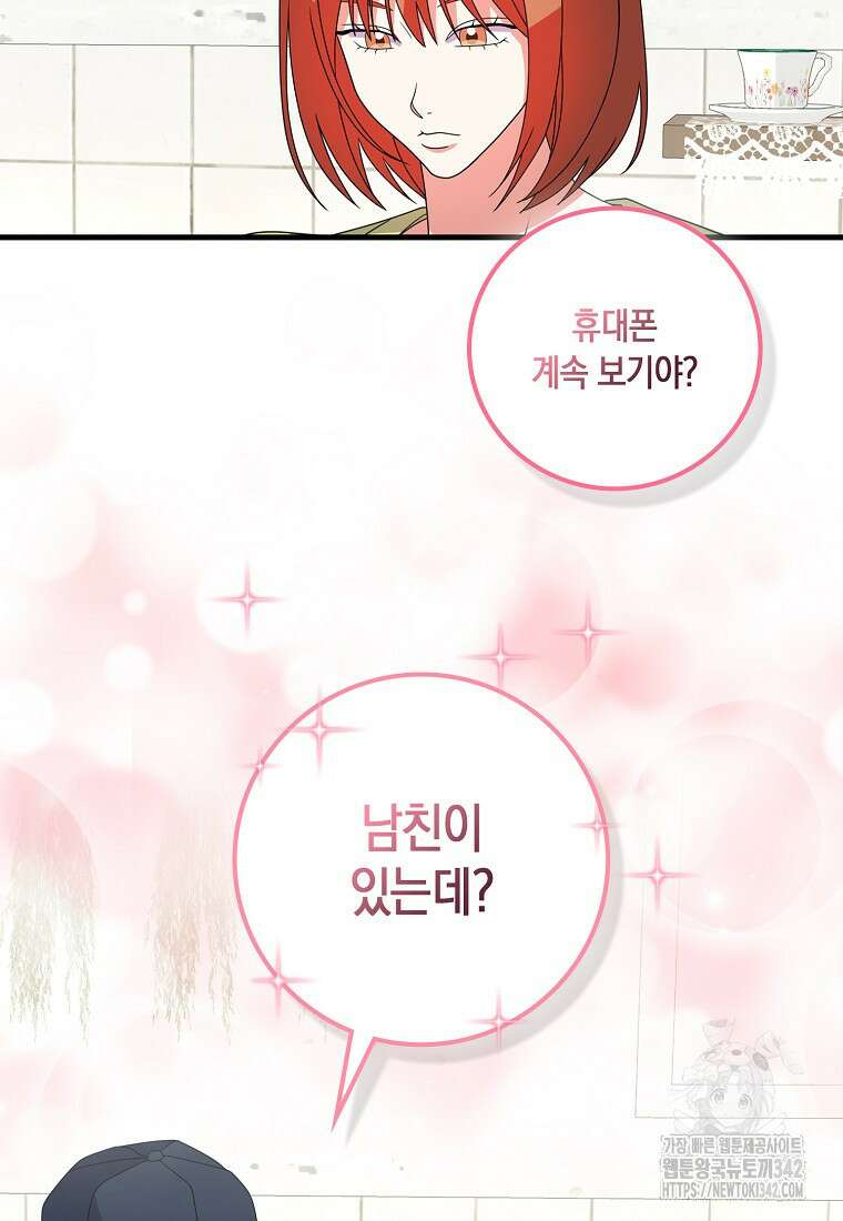 코디가 안티라고?! 57화 18