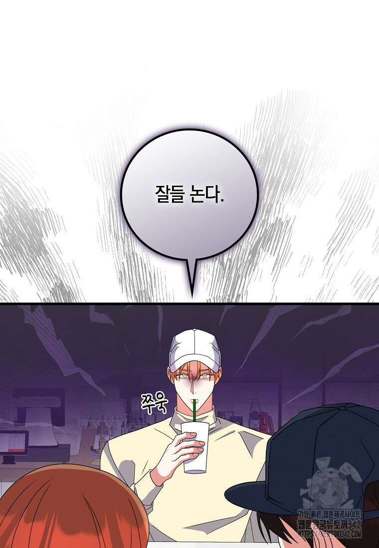 코디가 안티라고?! 57화 21