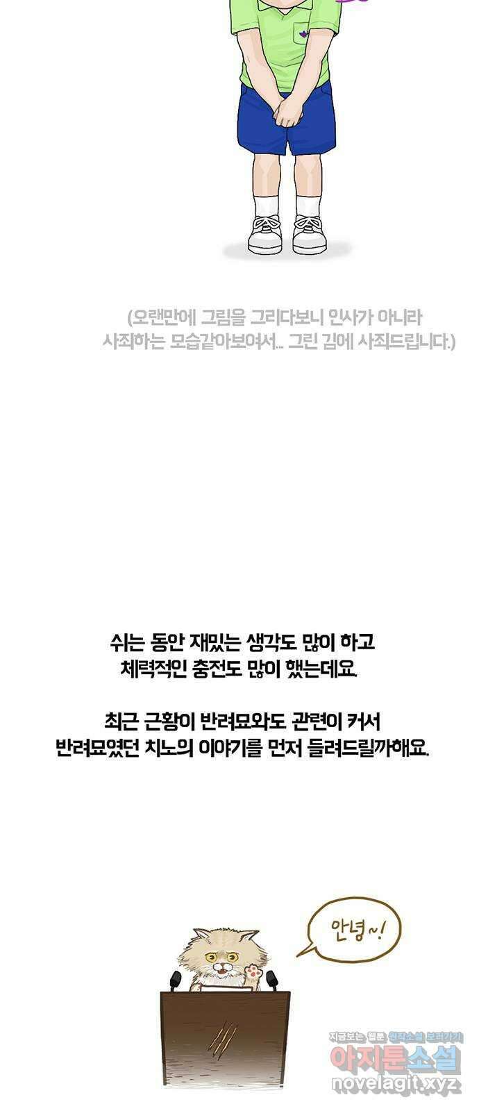 2024 근황검진 〈아도나이〉 주동근 작가의 근황은? 2