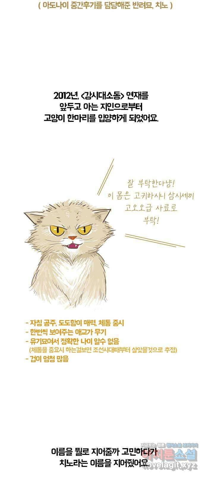 2024 근황검진 〈아도나이〉 주동근 작가의 근황은? 3