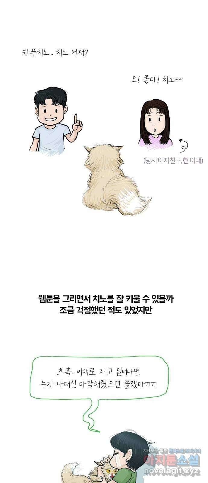 2024 근황검진 〈아도나이〉 주동근 작가의 근황은? 4