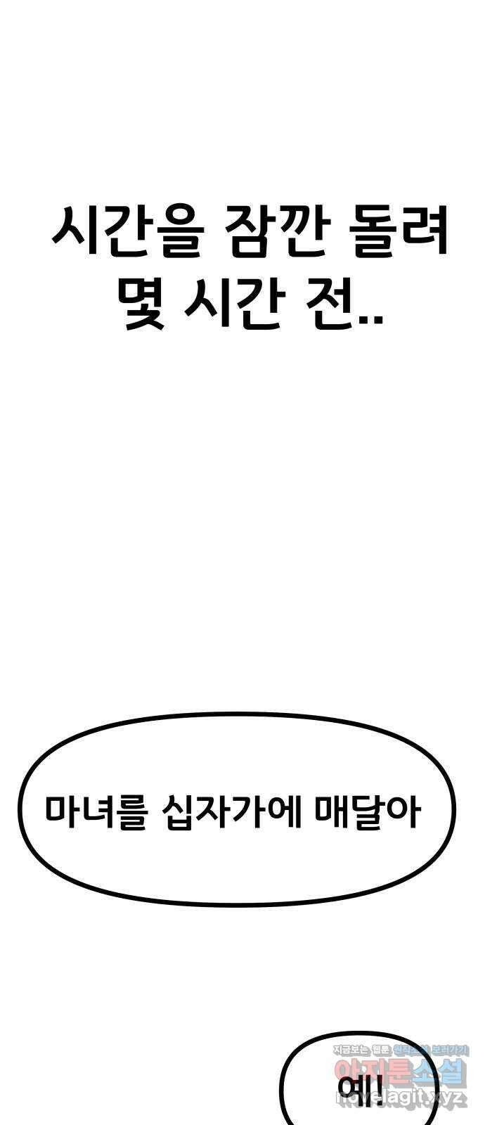 나태한 마왕은 신과 싸우기로 결심한다 4화. MADNESS 1