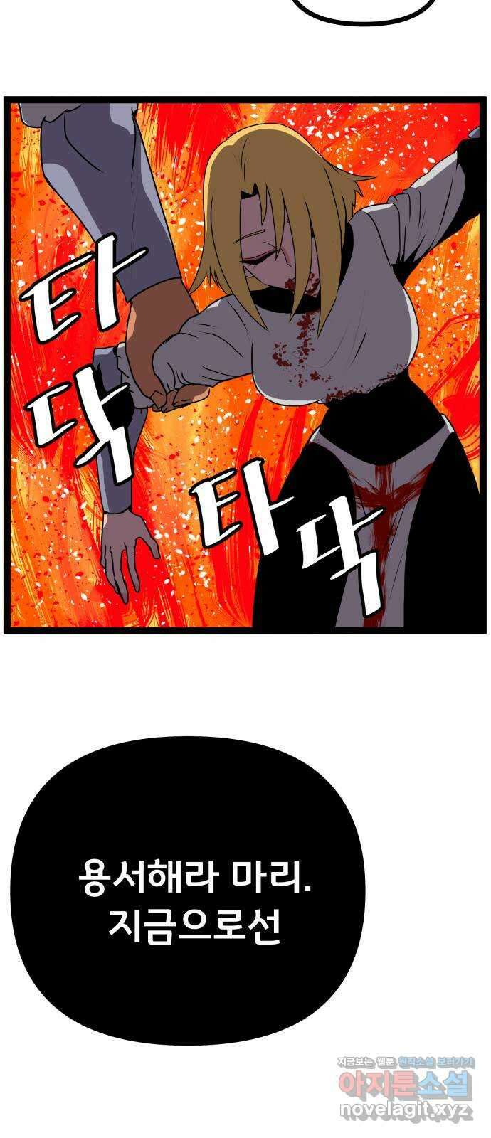 나태한 마왕은 신과 싸우기로 결심한다 4화. MADNESS 2
