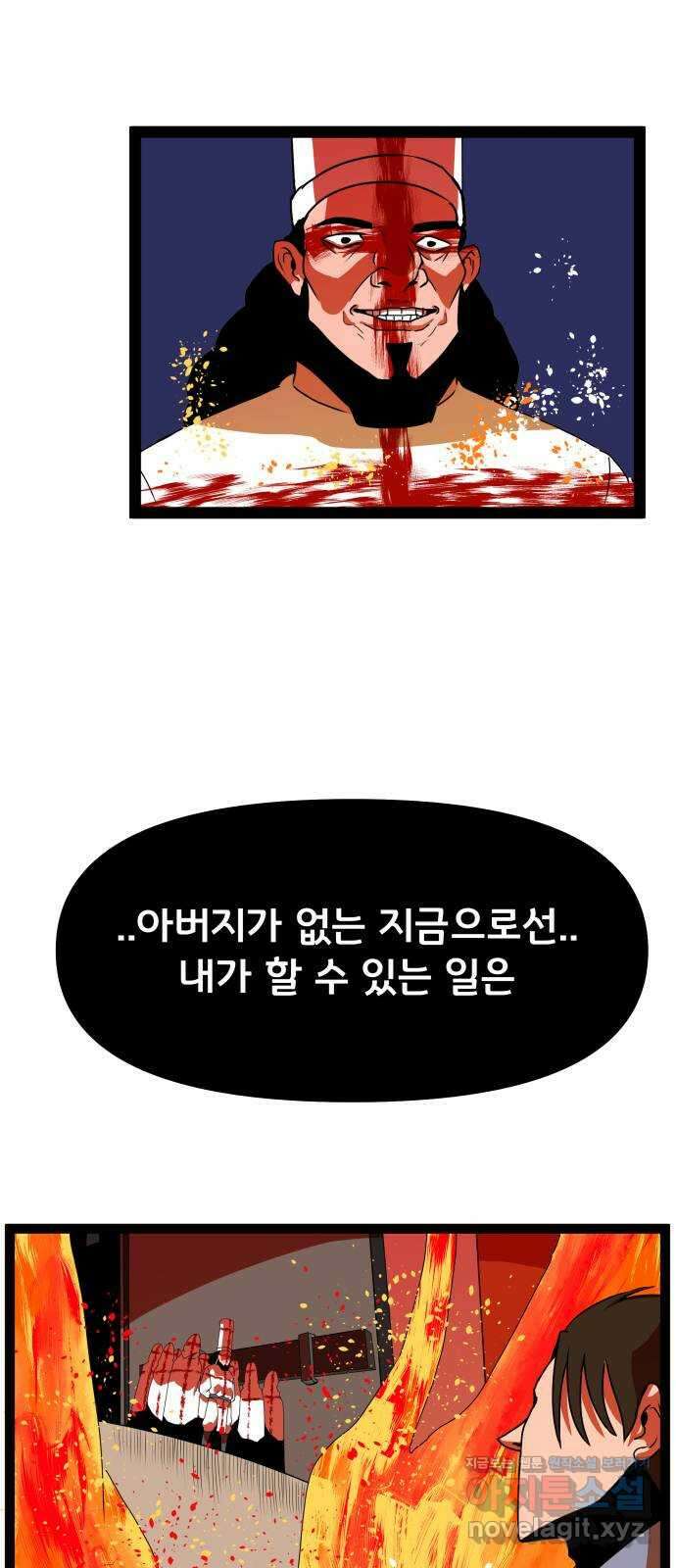 나태한 마왕은 신과 싸우기로 결심한다 4화. MADNESS 3