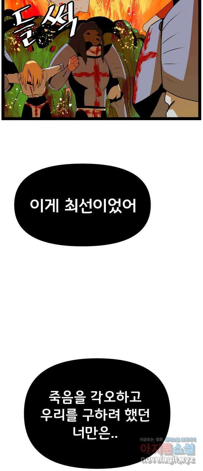 나태한 마왕은 신과 싸우기로 결심한다 4화. MADNESS 4