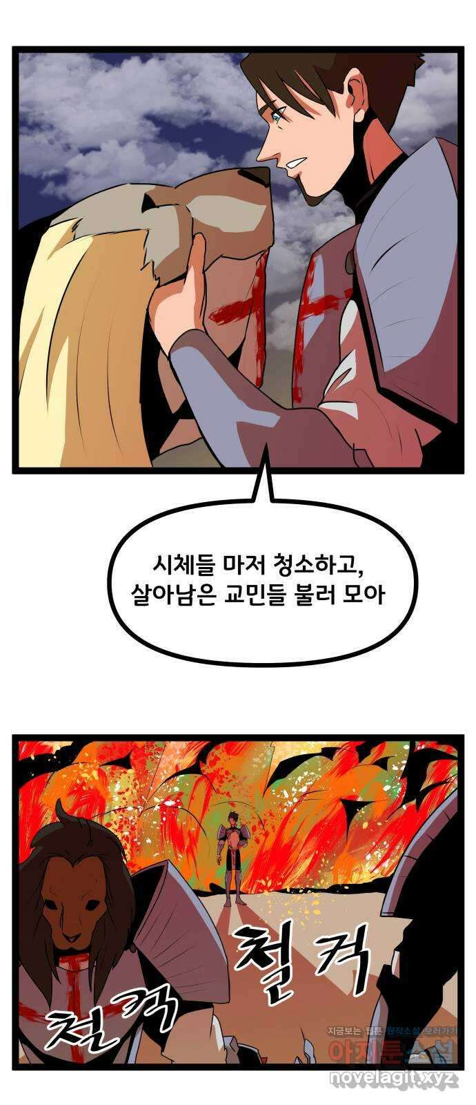 나태한 마왕은 신과 싸우기로 결심한다 4화. MADNESS 5