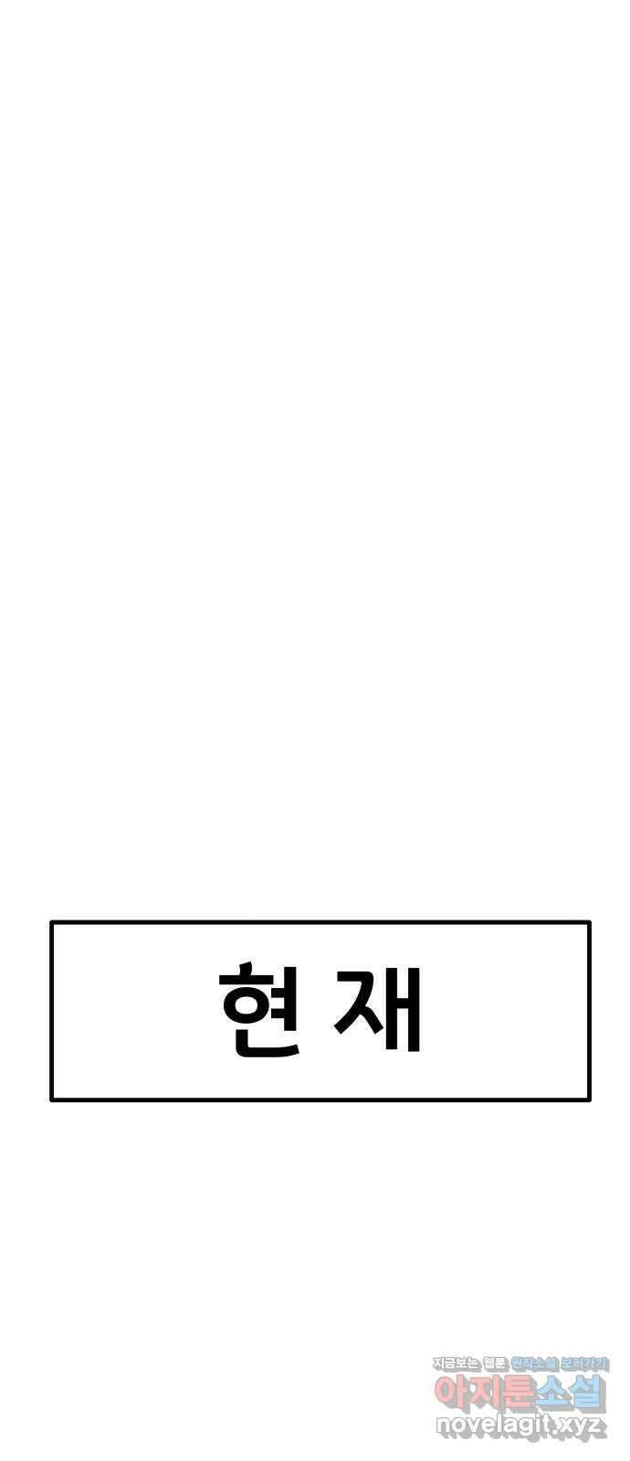 나태한 마왕은 신과 싸우기로 결심한다 4화. MADNESS 8