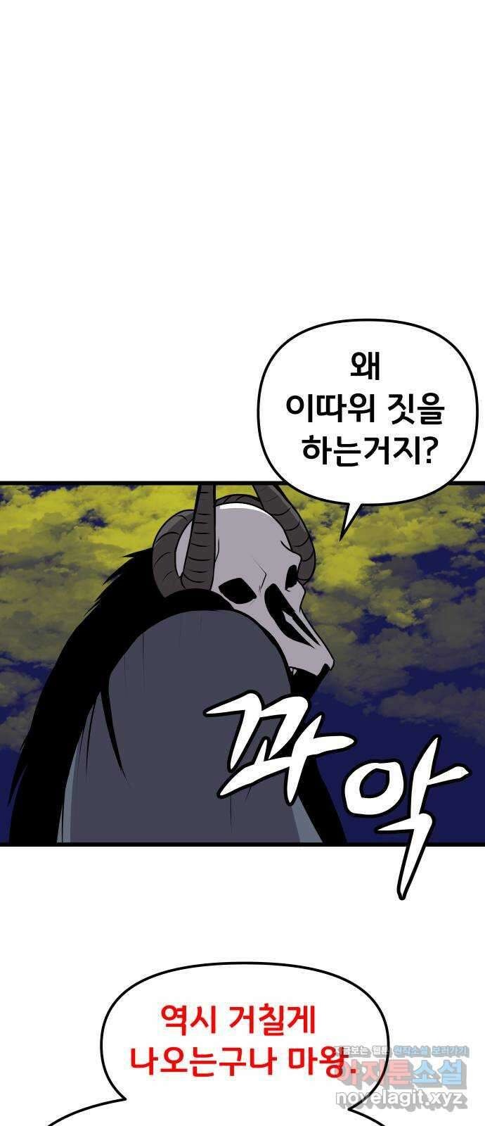 나태한 마왕은 신과 싸우기로 결심한다 4화. MADNESS 9
