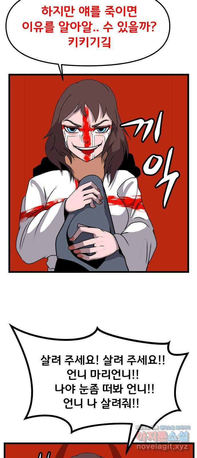 나태한 마왕은 신과 싸우기로 결심한다 4화. MADNESS 10