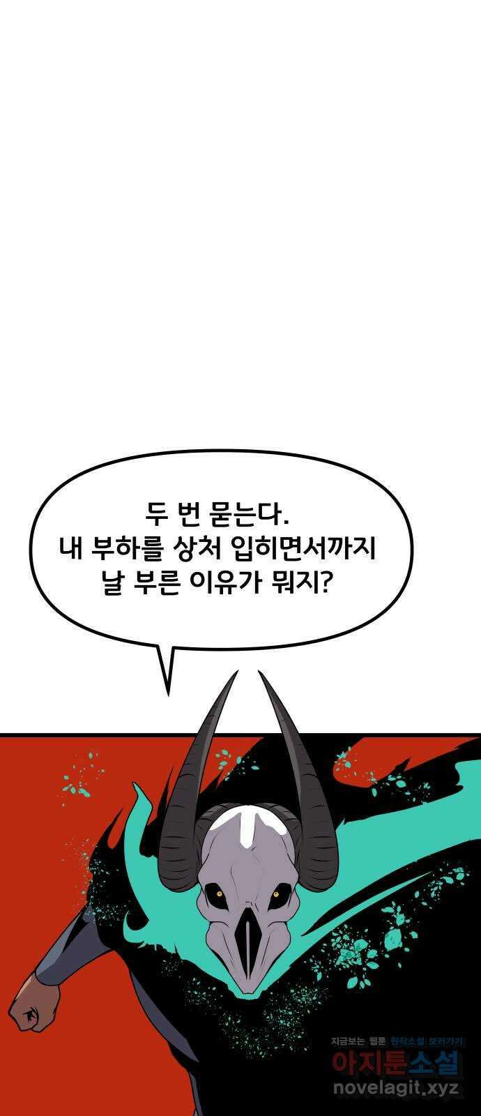 나태한 마왕은 신과 싸우기로 결심한다 4화. MADNESS 14