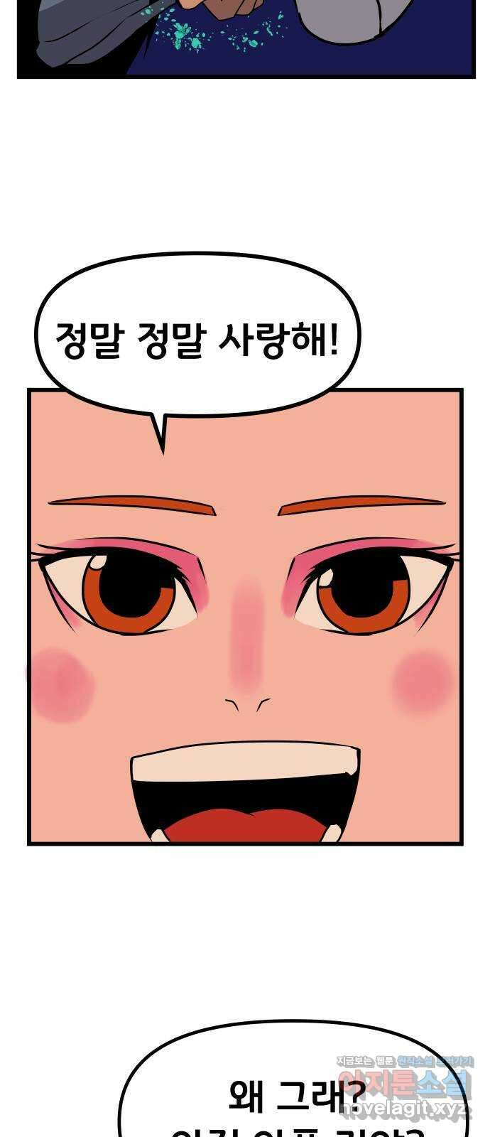 나태한 마왕은 신과 싸우기로 결심한다 4화. MADNESS 18