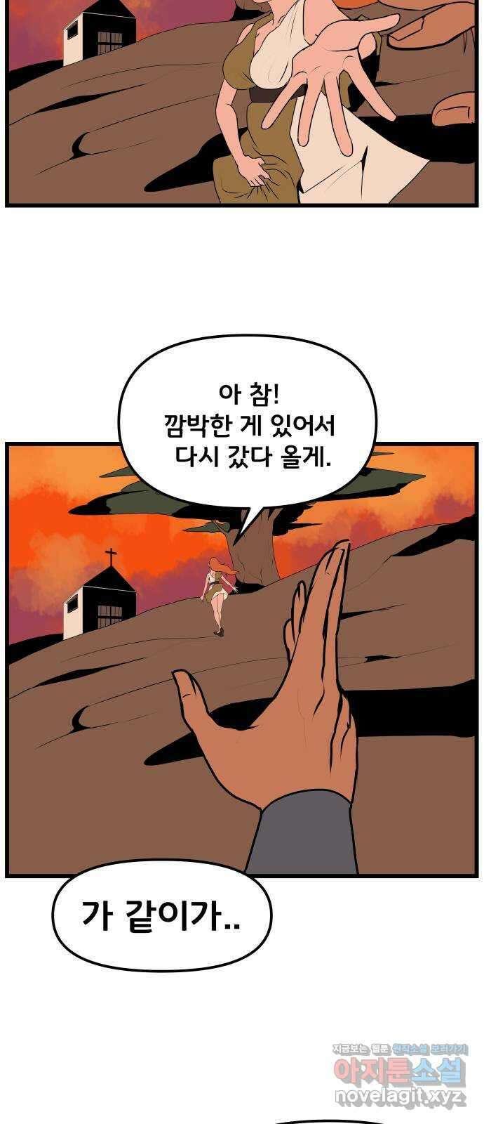 나태한 마왕은 신과 싸우기로 결심한다 4화. MADNESS 20