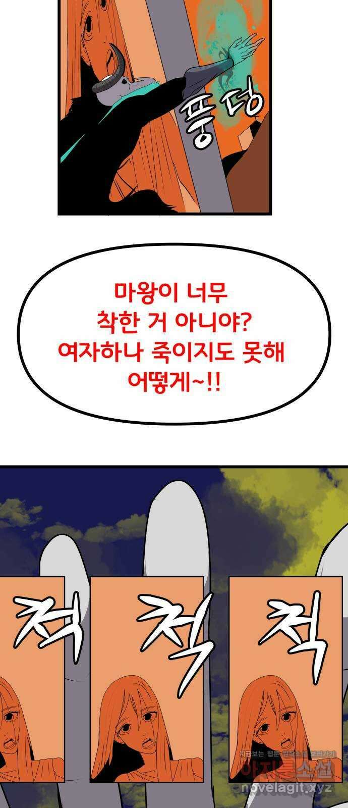 나태한 마왕은 신과 싸우기로 결심한다 4화. MADNESS 22
