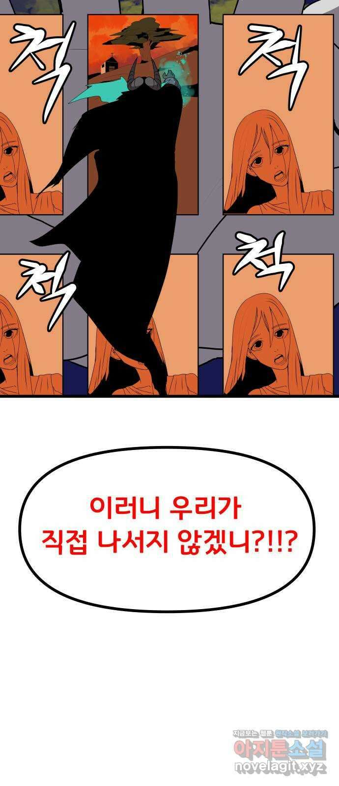 나태한 마왕은 신과 싸우기로 결심한다 4화. MADNESS 23