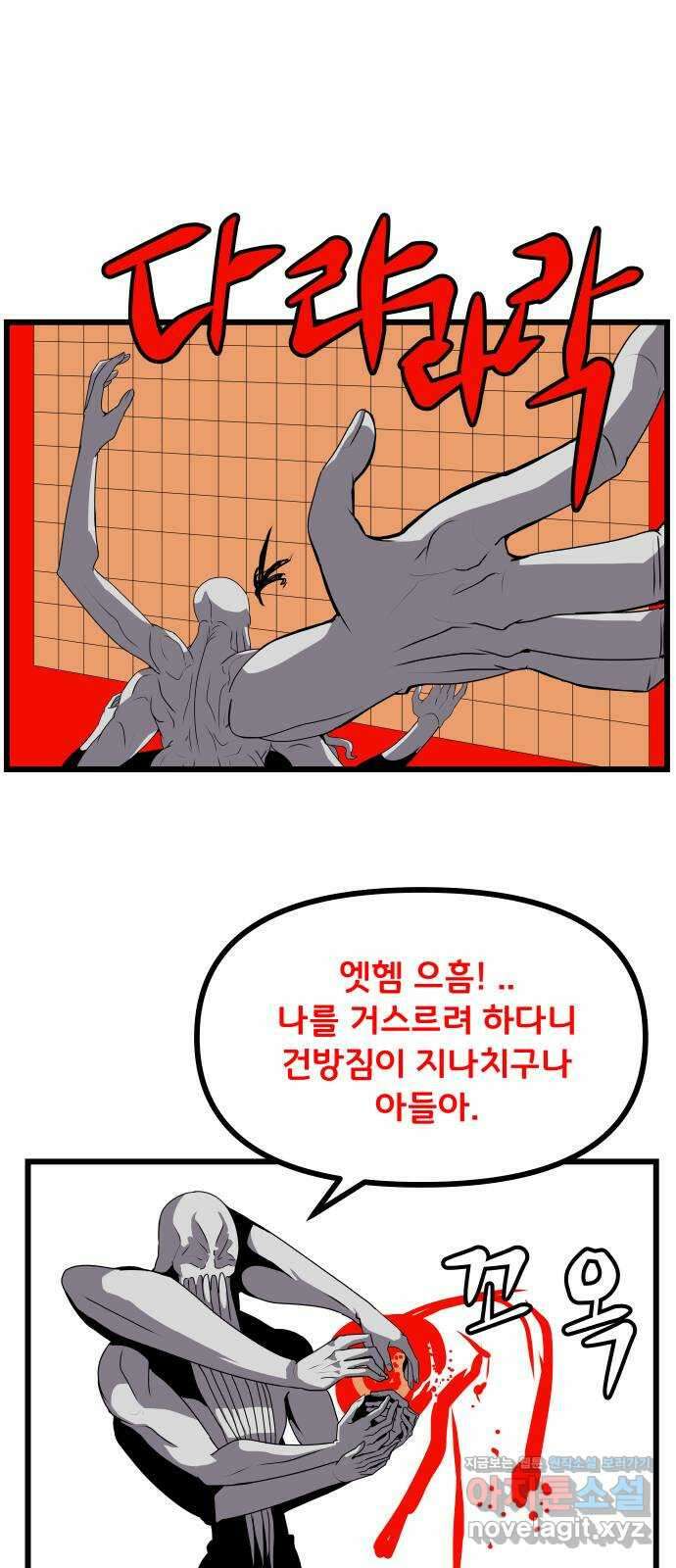 나태한 마왕은 신과 싸우기로 결심한다 4화. MADNESS 24