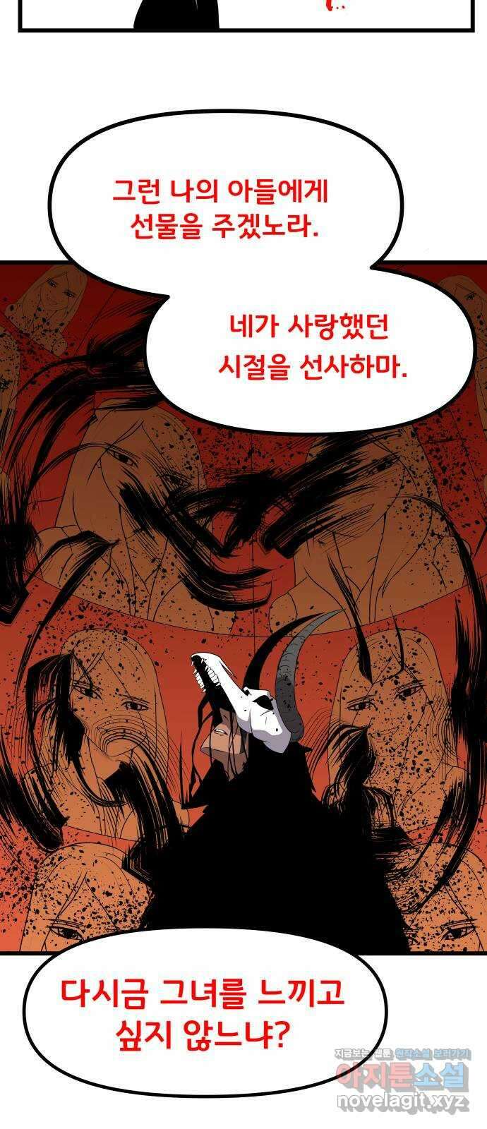 나태한 마왕은 신과 싸우기로 결심한다 4화. MADNESS 25
